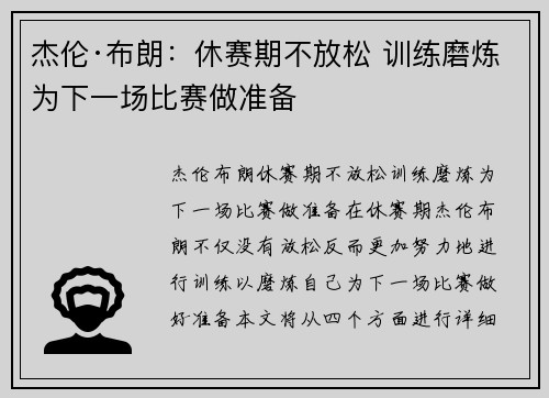 杰伦·布朗：休赛期不放松 训练磨炼为下一场比赛做准备